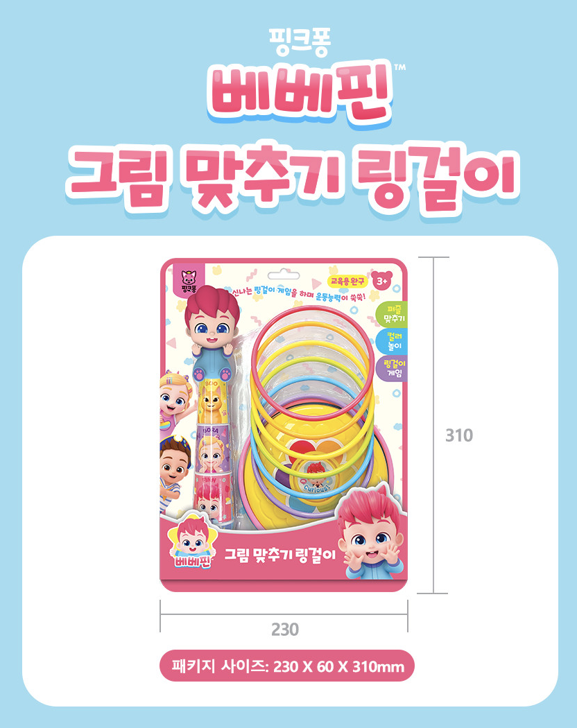 🇰🇷 Bebefinn 套圈圈遊戲套裝 🇰🇷