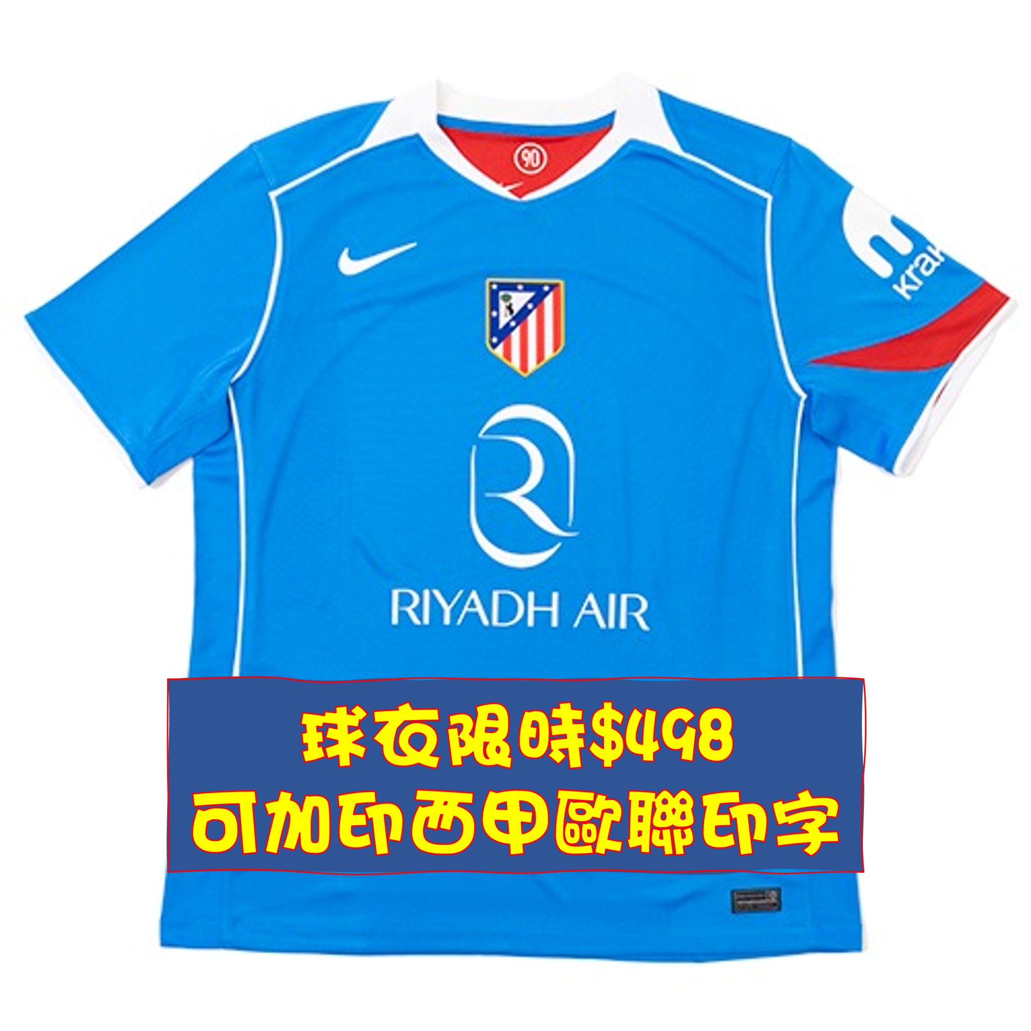 Nike Atletico Madrid 馬德里體育會2025-26三客球迷版球衣 (可加印字章) HM3200