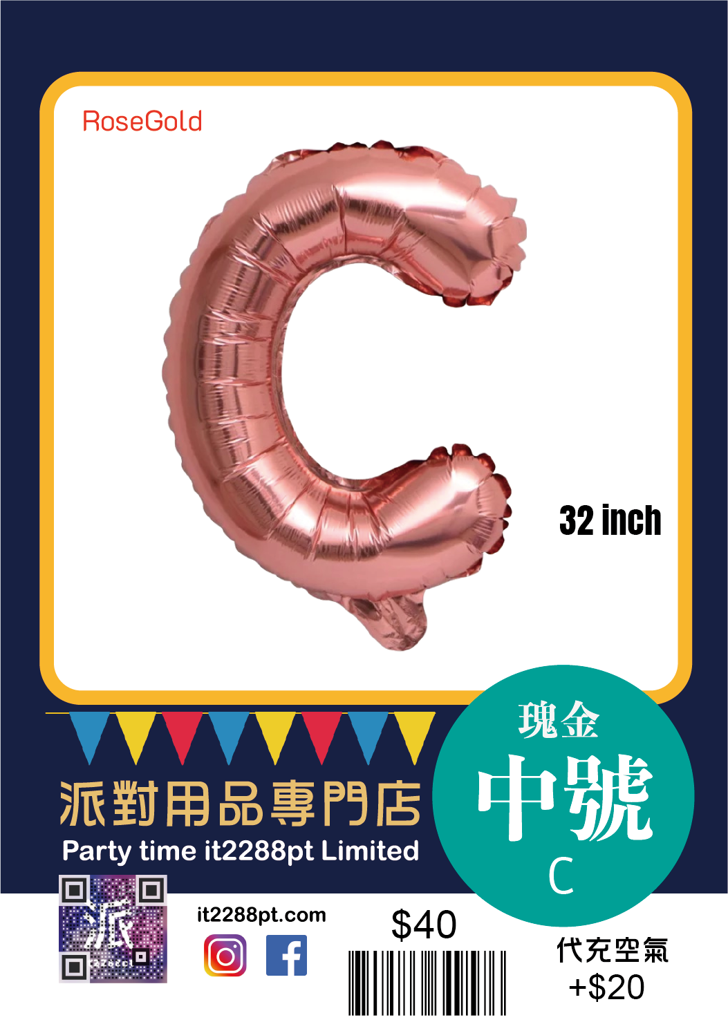 玫瑰金中型英文氣球(1pcs) 32inch Letters Balloon