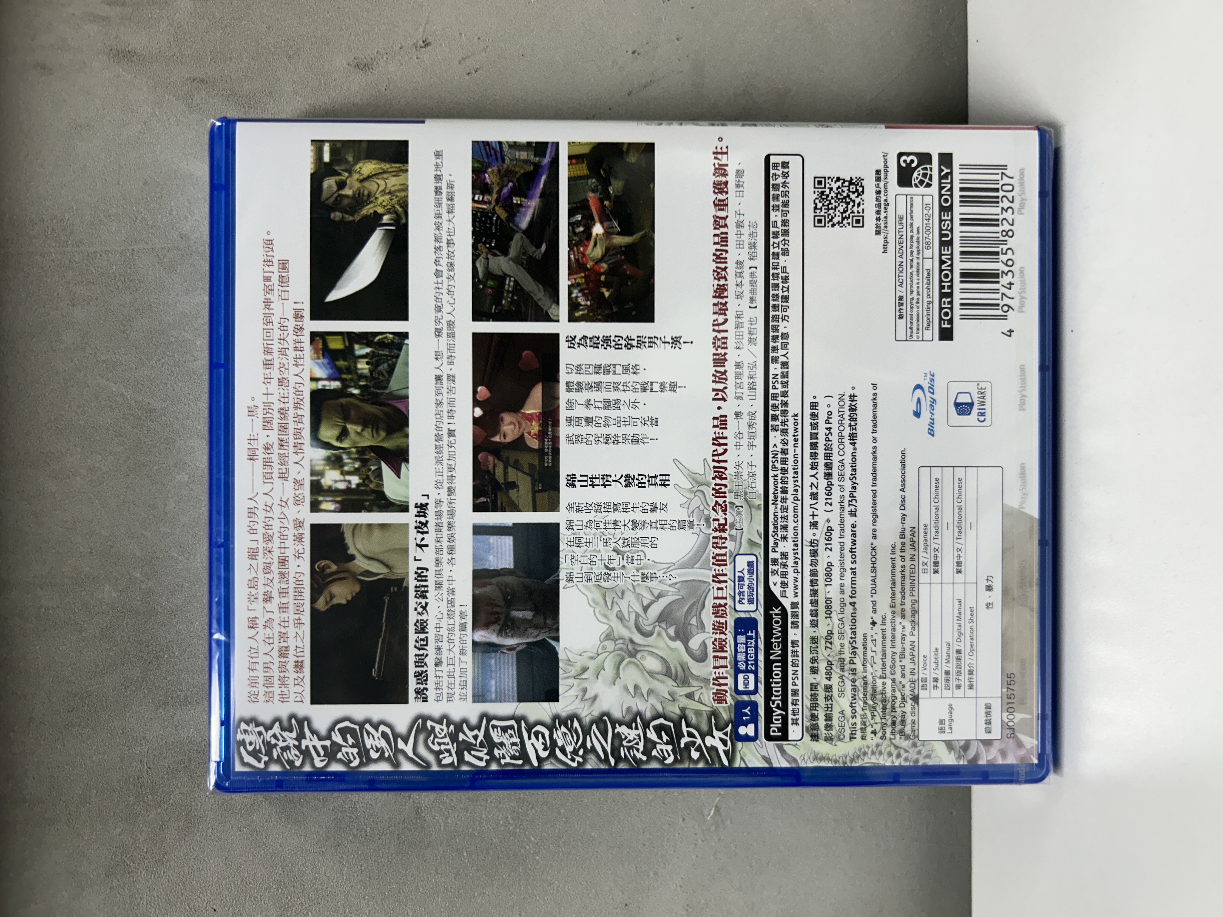 【香港行貨】PS4 人中之龍 極  Yakuza Kiwami