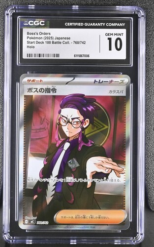 CGC 10 ボスの指令/カラスバ(SR仕様)【-】{760/742} [MC]