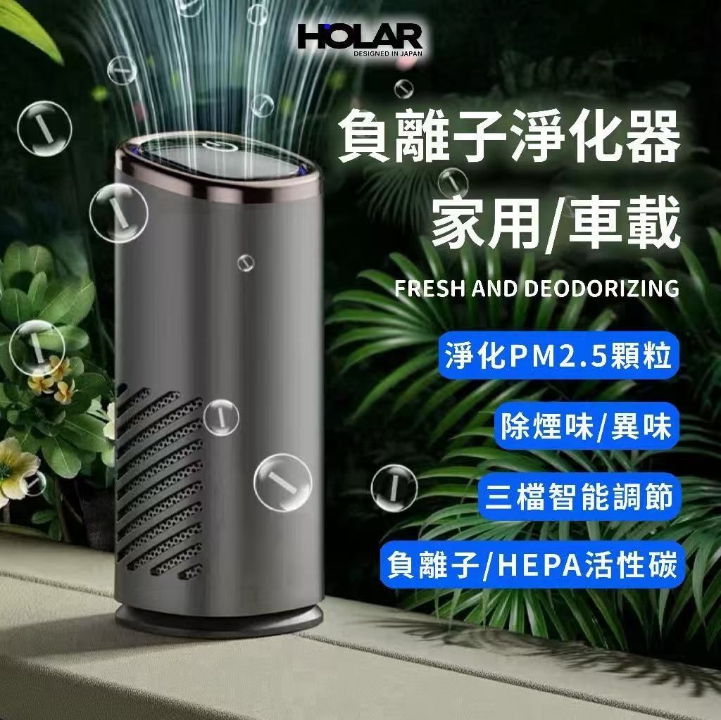 HOLAR JAPAN 車載淨化器負離子空氣淨化器 HEPA活性炭復合濾芯淨化清新機 HS0228