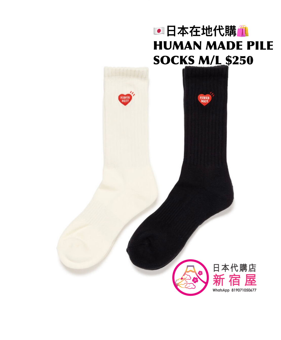 HUMAN MADE PILE SOCKS/ PILE SHORT SOCKS
