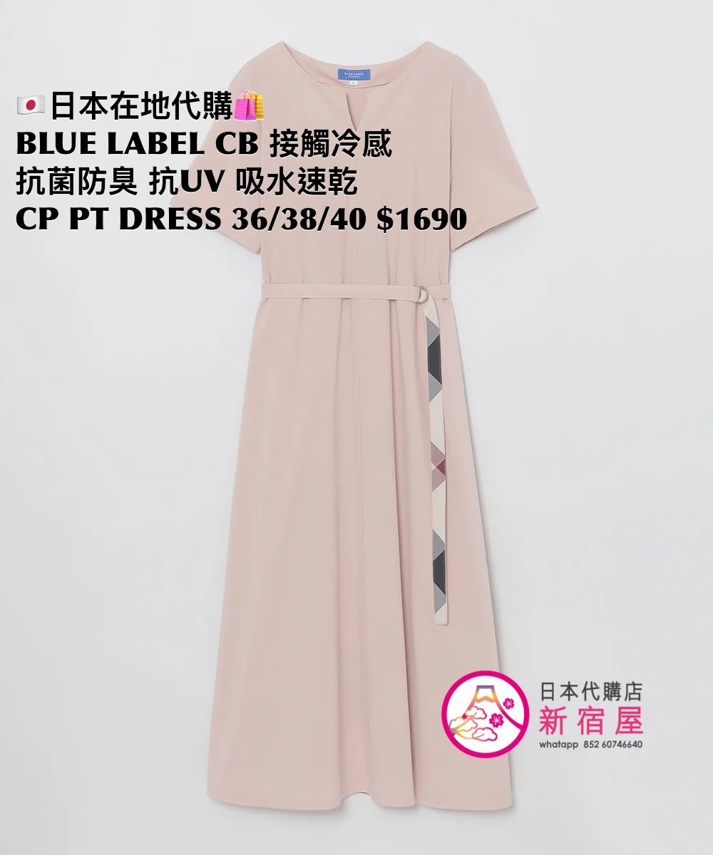 BLUE LABEL CB 接觸冷感 抗菌防臭 抗 UV 吸水速乾 COMPACT PONTE DRESS 