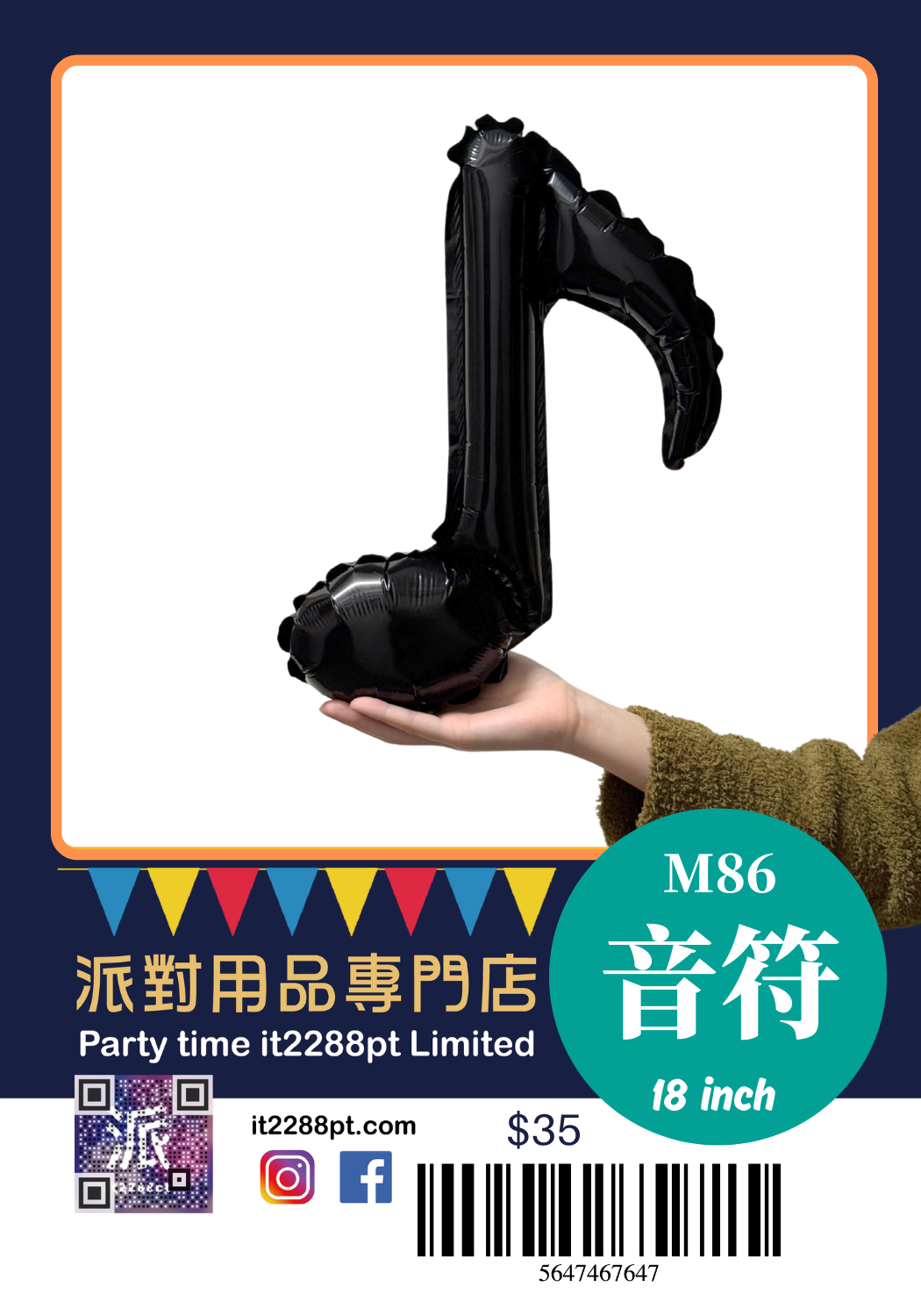 18吋音樂音符鋁膜氣球｜八分音符 / 十六分音符｜生日派對裝飾｜門市現貨