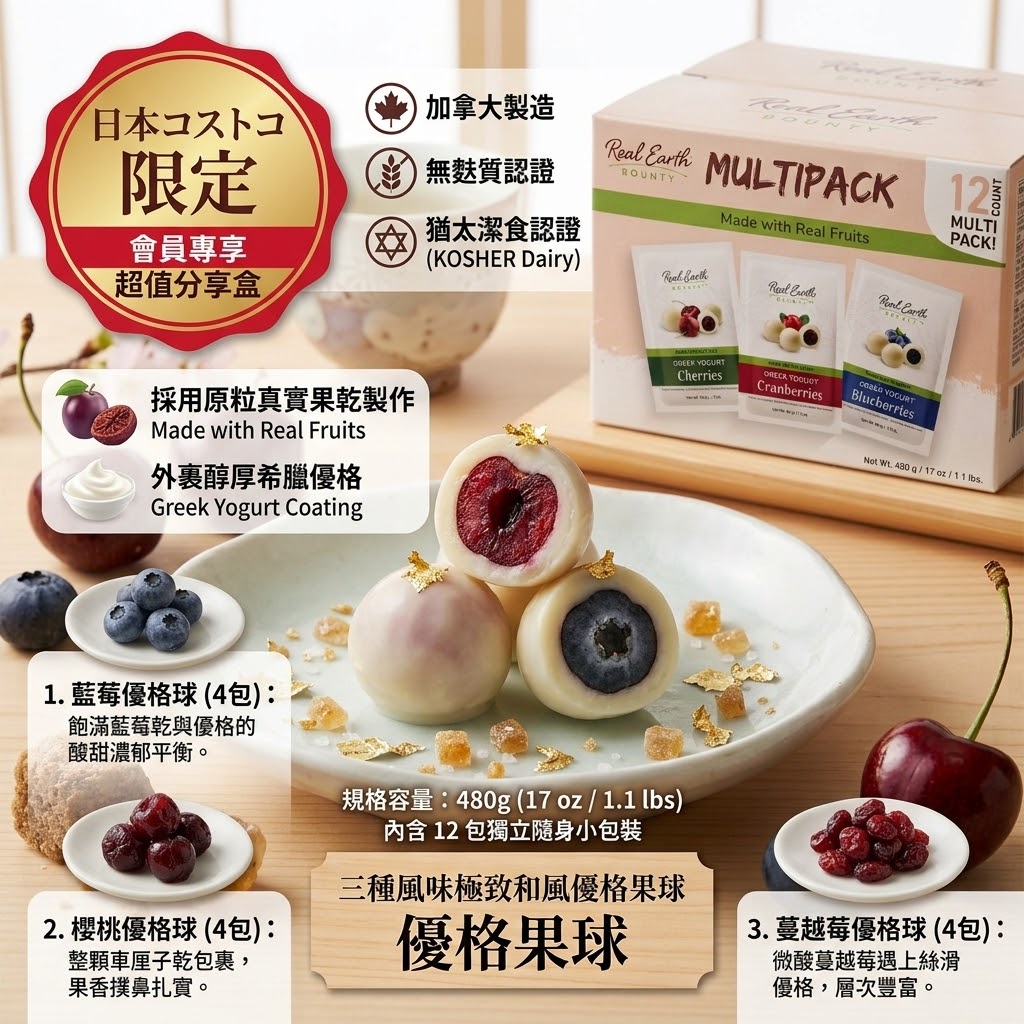 Real Earth 希臘優格果乾綜合分享盒 - 12包裝 (480g)  