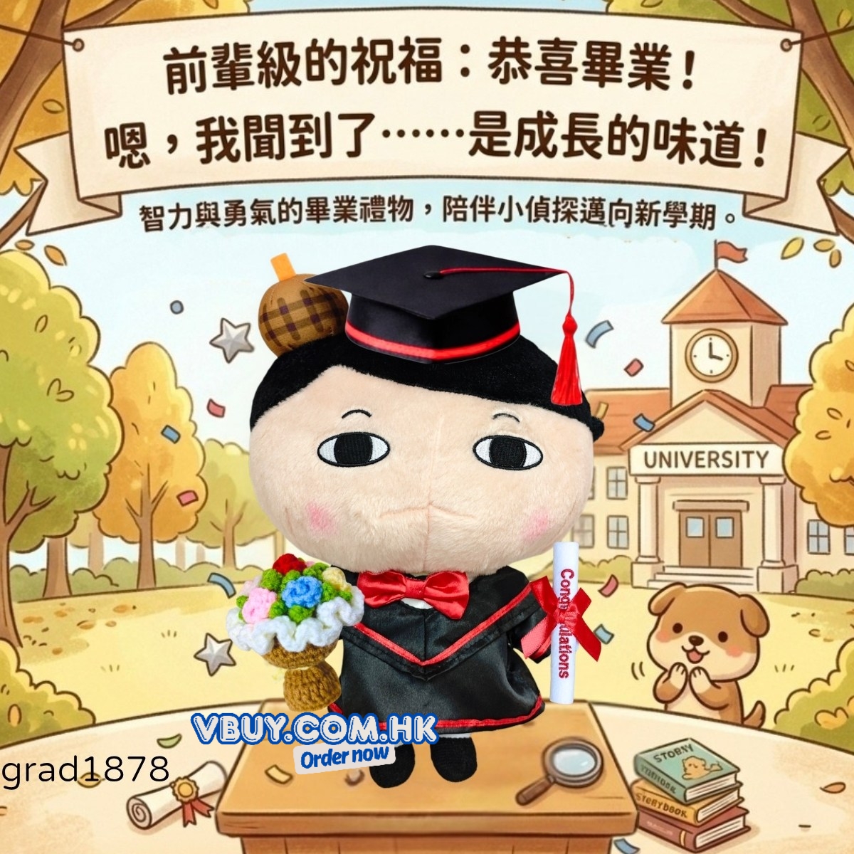 屁屁偵探畢業公仔 香港現貨 可加名字刺繡 幼稚園小學畢業禮物推薦  grad1878