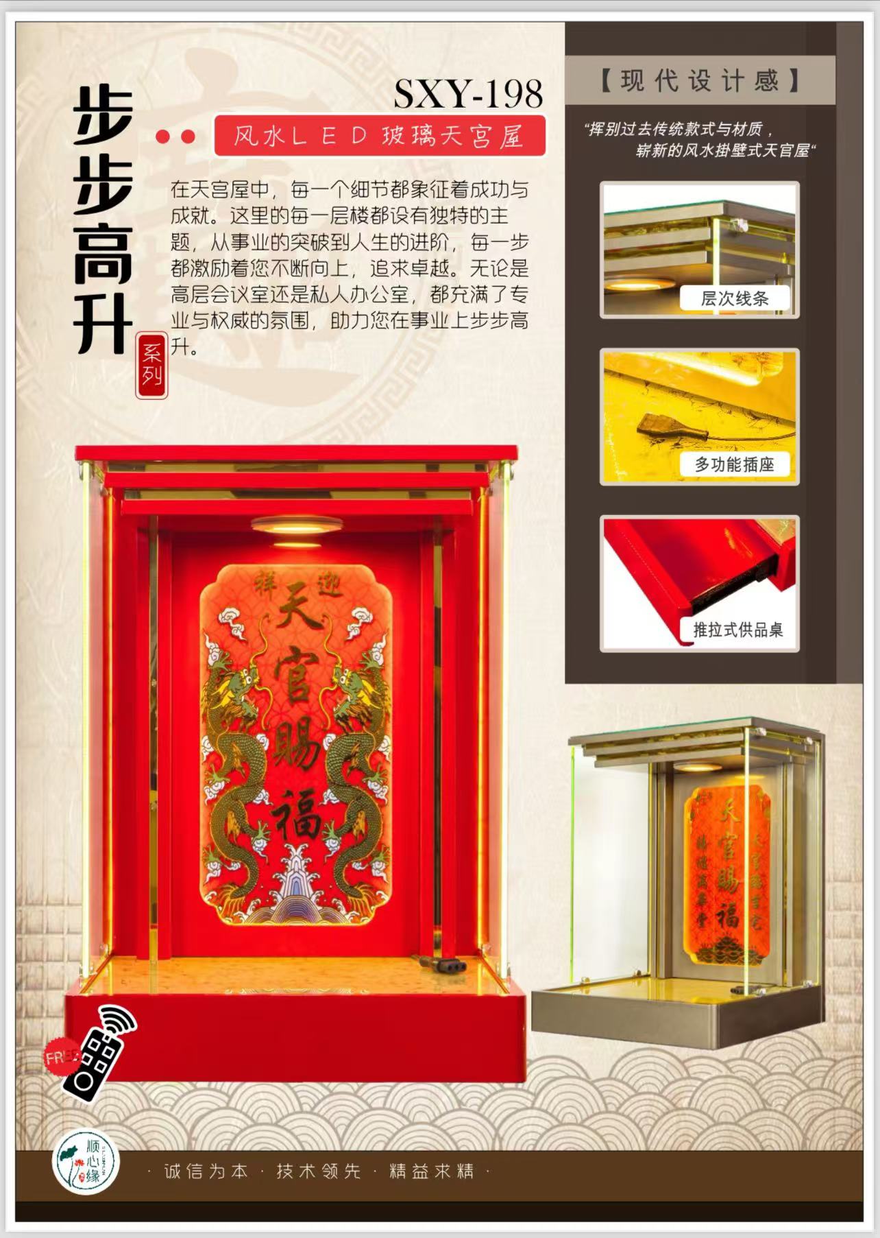 挂壁式天神屋 SXY-198 步步高升