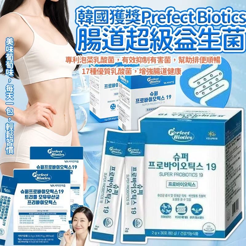 韓國🇰🇷直送@限時預購🔛Prefect Biotics保持健康腸道超級益生菌(一套2盒)