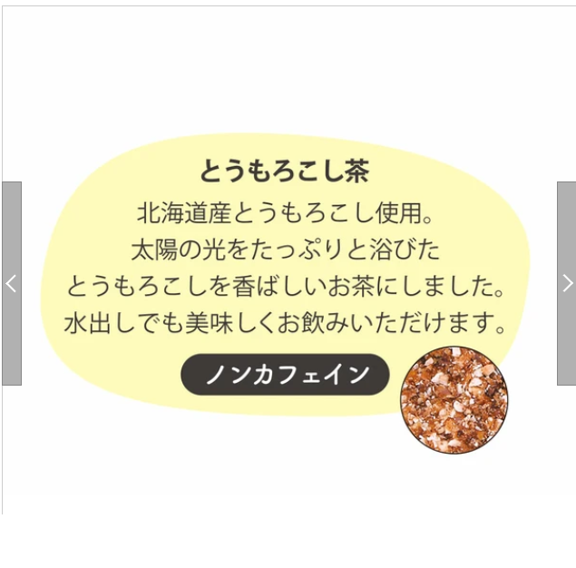 日本北海道玉米茶