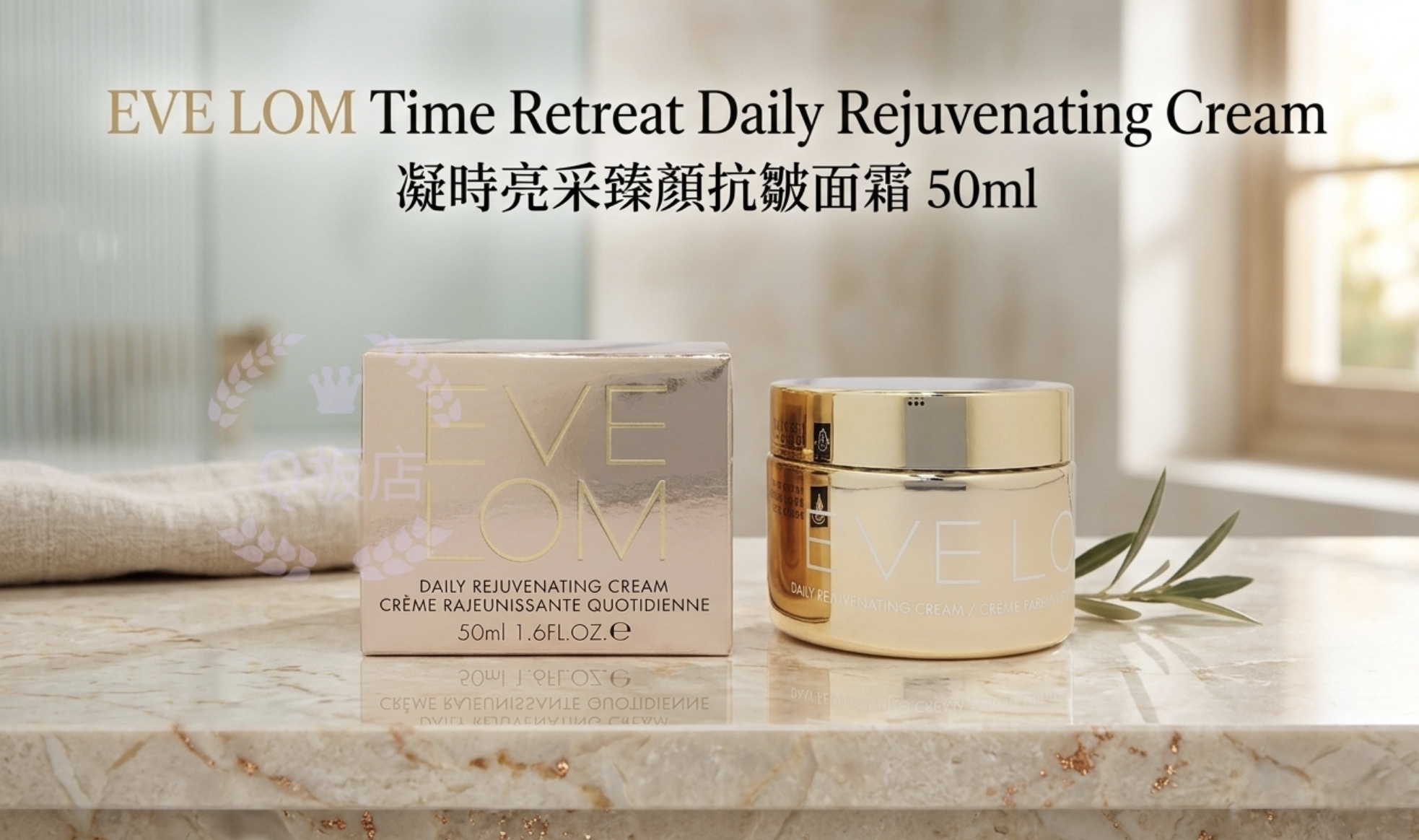 EVE LOM Time Retreat Daily Rejuvenating Cream 凝時亮采臻顏抗皺面霜 50ml