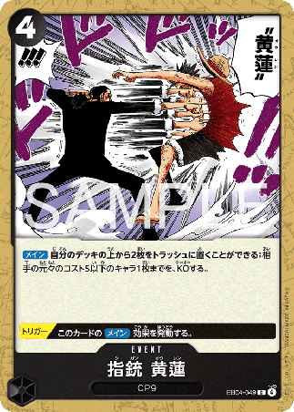 One Piece TCG Card Game - EB04-049 (C) Finger Pistol Yellow Lotus 