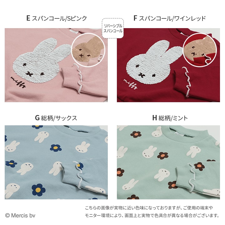 🆕【⭐訂購⭐】🇯🇵日本直送 🌀#Miffy 閃閃珠片/印花/刺繡 束袖衛衣 🌀[PLIA-0110]  [261011]