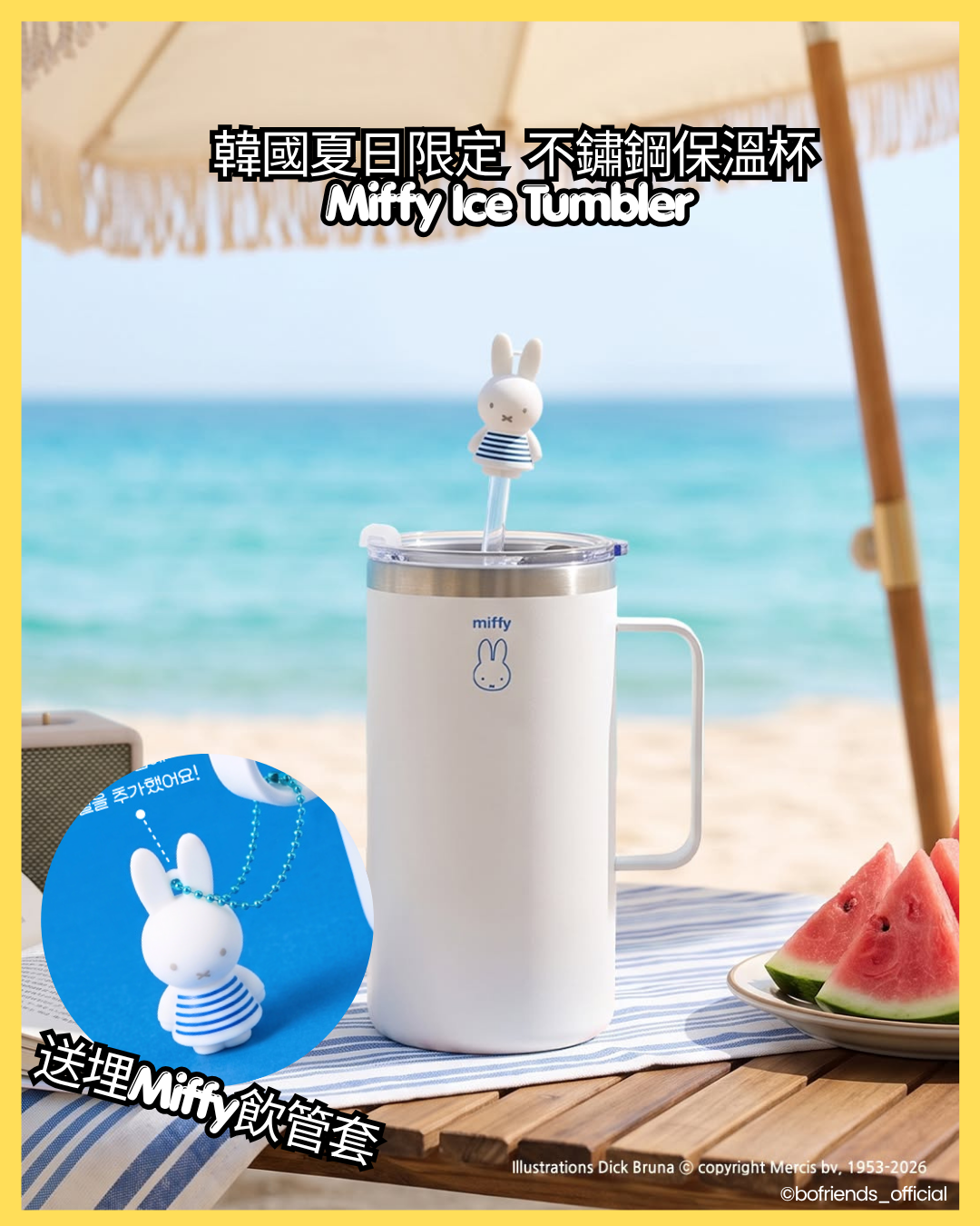 [ 韓國 Miffy ] 夏日限定 Miffy Ice Tumbler 保溫杯