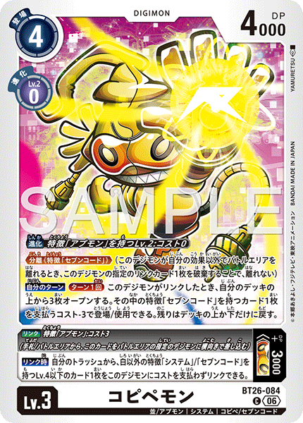 BT26-084 コピペモン