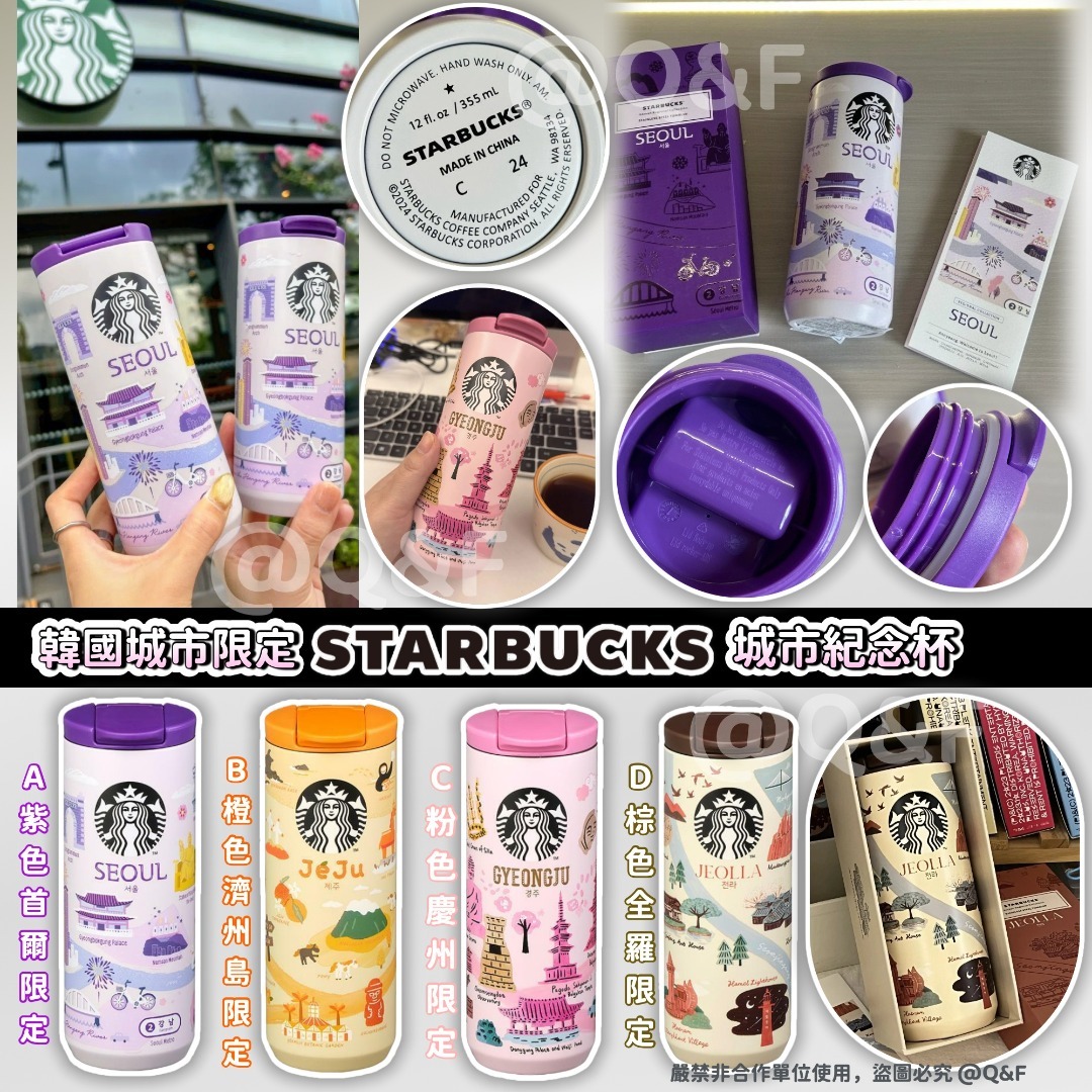 韓國🇰🇷限定 Starbucks 城市紀念杯