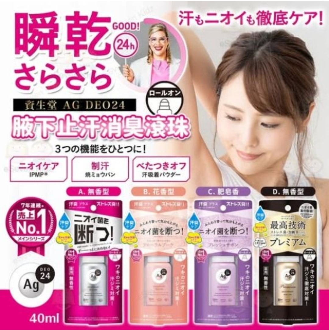 日本資生堂 Shiseido AG Deo 24 Deodorant 銀離子殺菌止汗消臭滾珠 40ml 