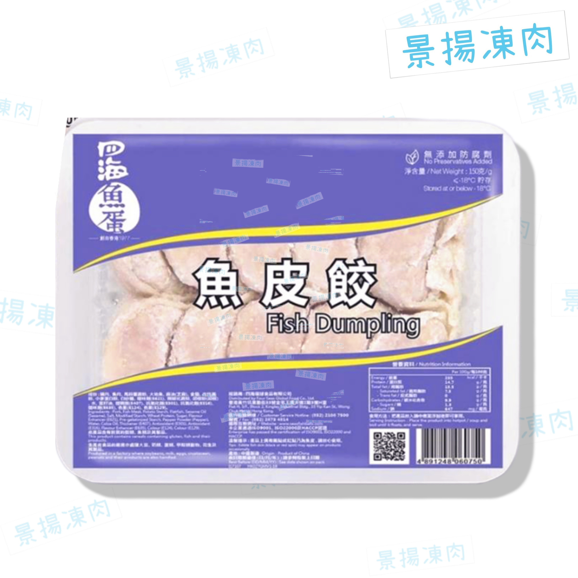 火鍋套餐專用 四海魚皮餃 (150克)