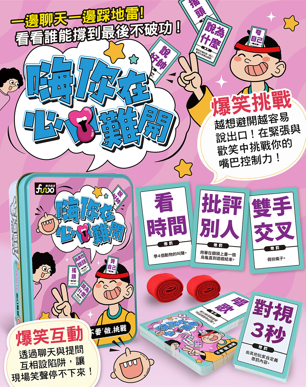 嗨你在心口難開