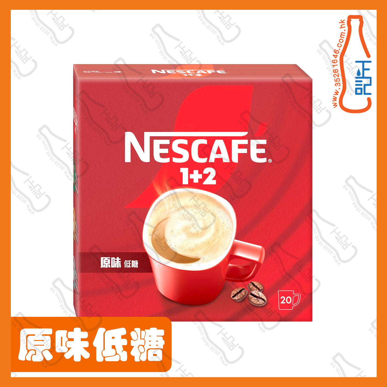 ==雀巢咖啡 1+2 原味低糖即溶咖啡 20包 /盒