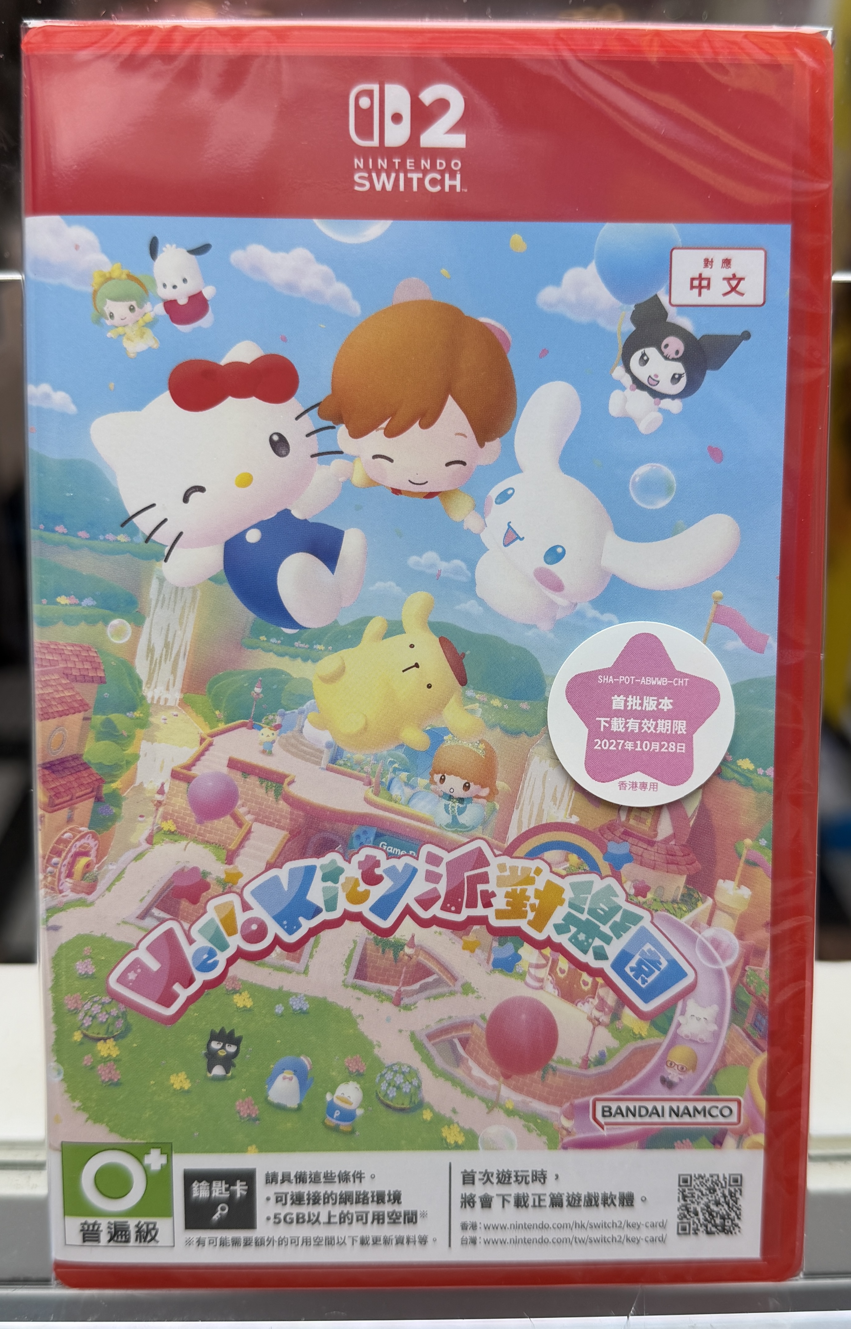 Switch 2 Hello Kitty 派對樂園 