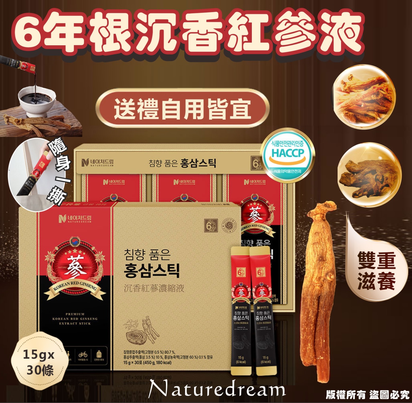 韓國 Naturedream 6年根沉香紅蔘液 (1盒30包)
