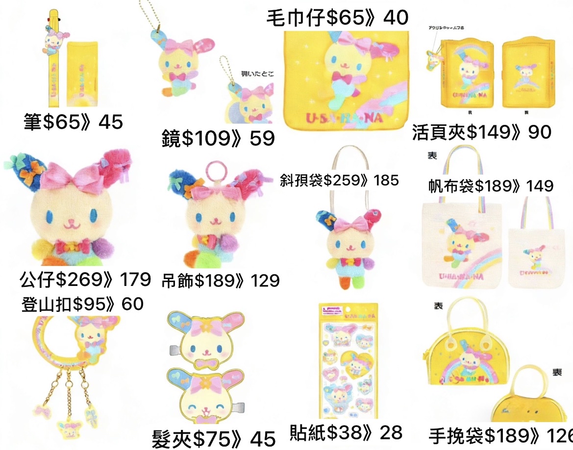 8月新品預訂｜Usahana生日系列商品🌈