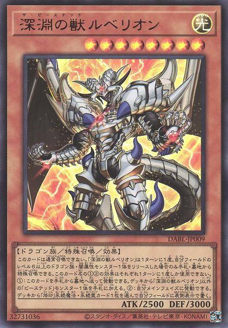 DABL-JP009 深淵之獸 赤化