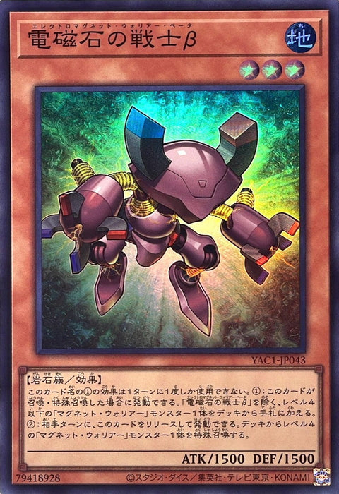 YAC1-JP043 (SR) 電磁石戰士β