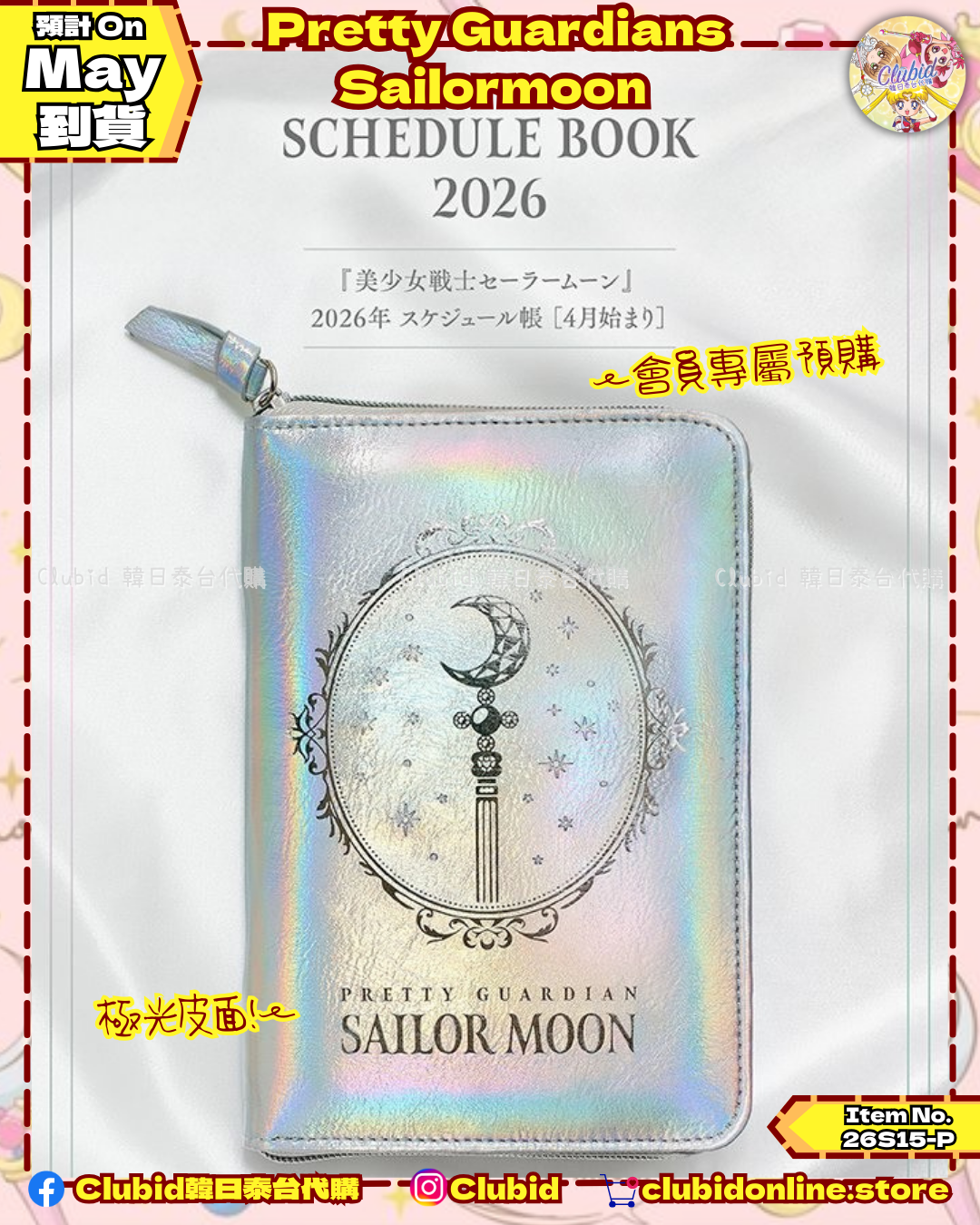 《Pre-Order》Pretty Guardians Sailormoon Schedule Book 2026｜美少女戰士Pertty Guardians 會員商品  (26S15-P)