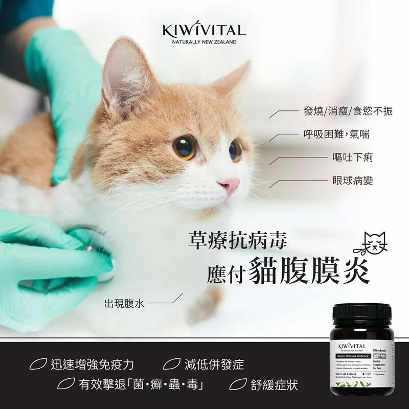 Kiwivital OliveBoost 80g 寵物專用橄欖葉草療配方