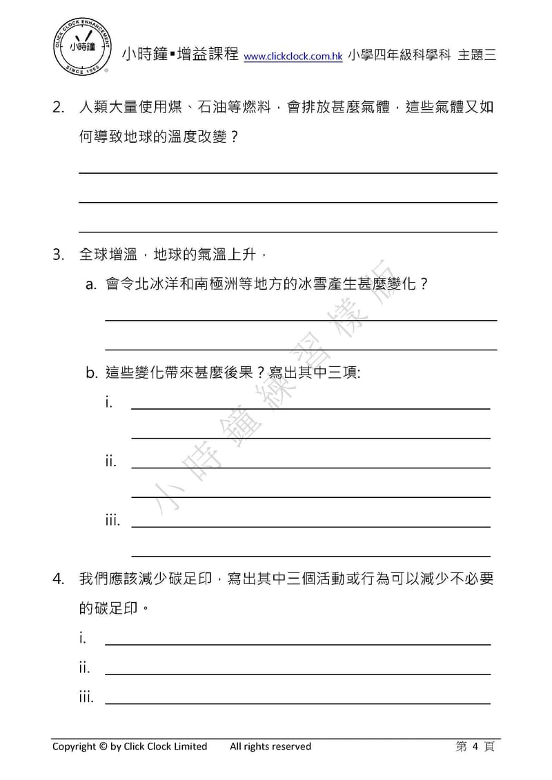  模擬試卷 (四年級)