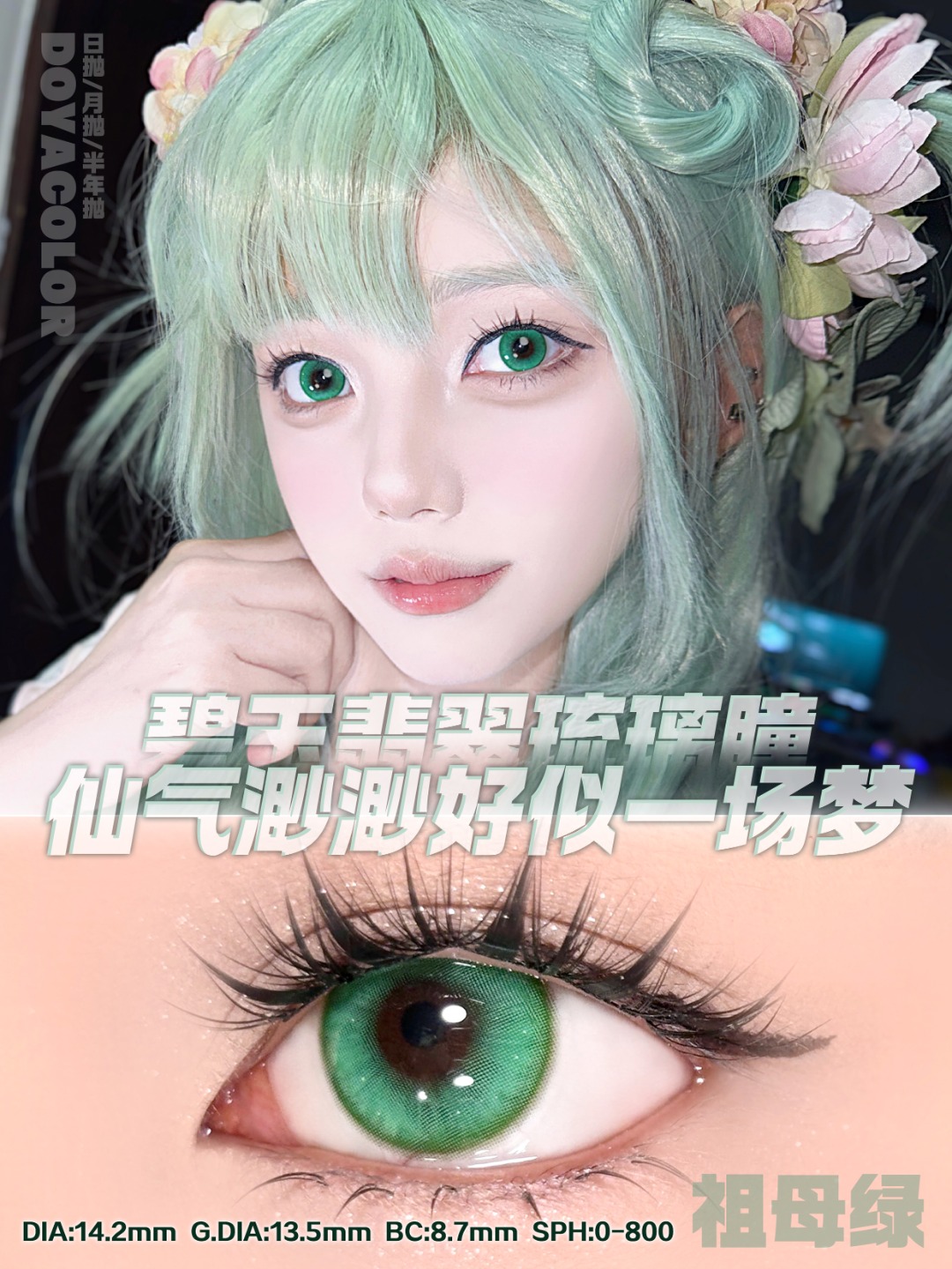 Doya 日拋2片 唐宮夜宴系列