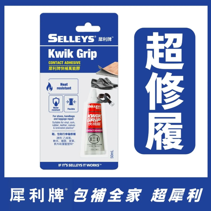 100276/SELLEYS鞋膠防滑寶85G