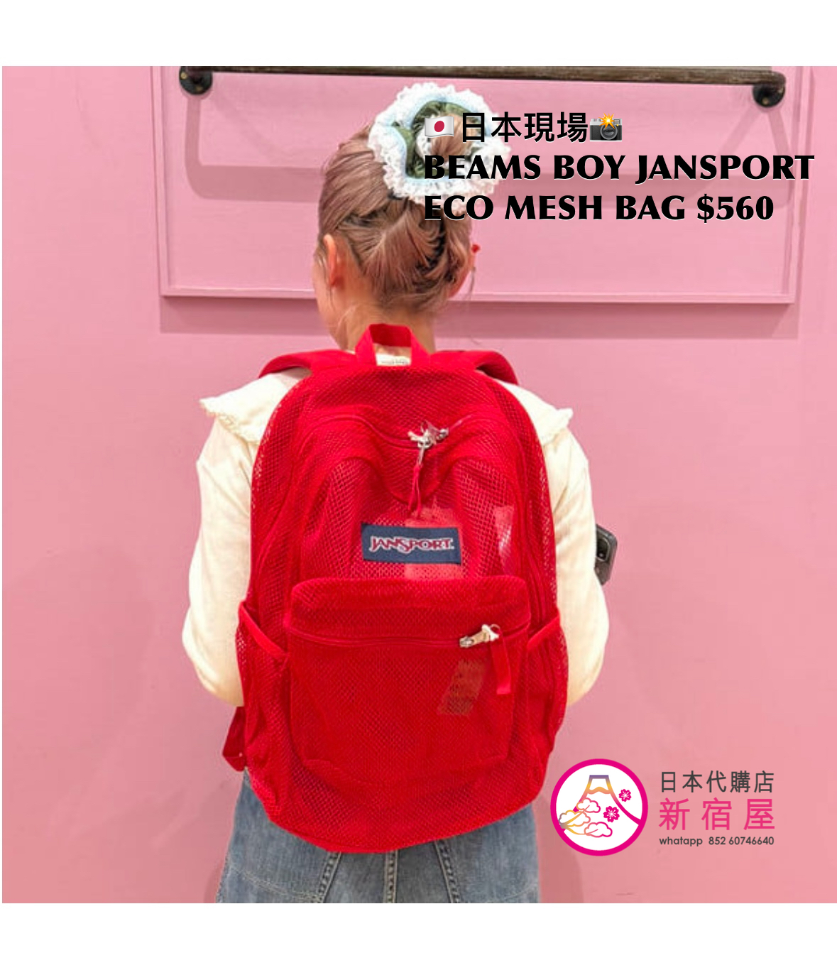BEAMS BOY JANSPORT ECO MESH BAG