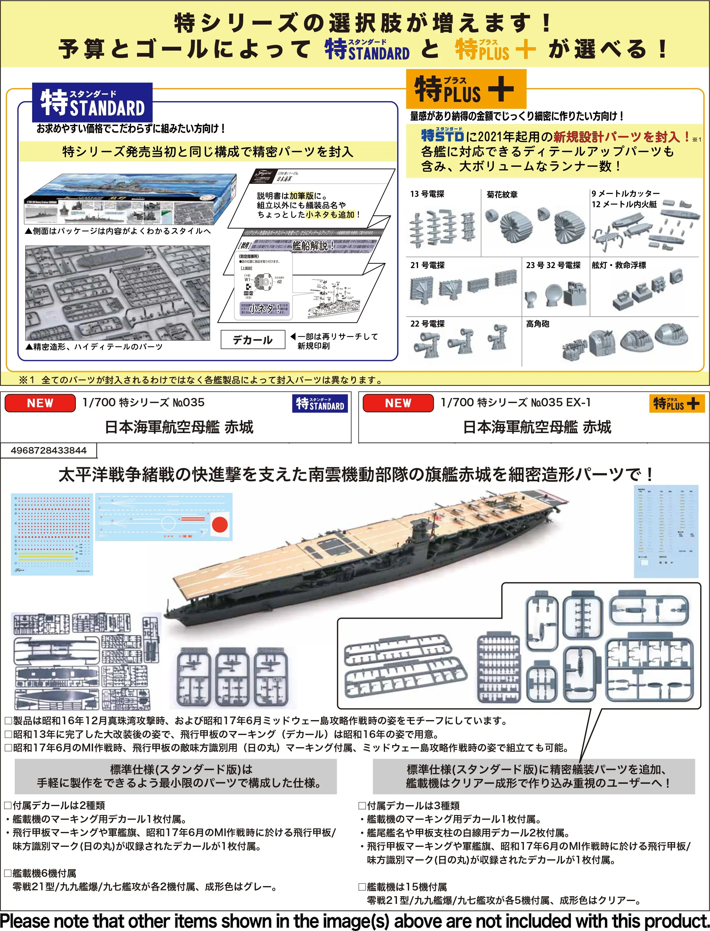 1/700 Japanese aircraft carrier Akagi (Special Series: Special Standard)