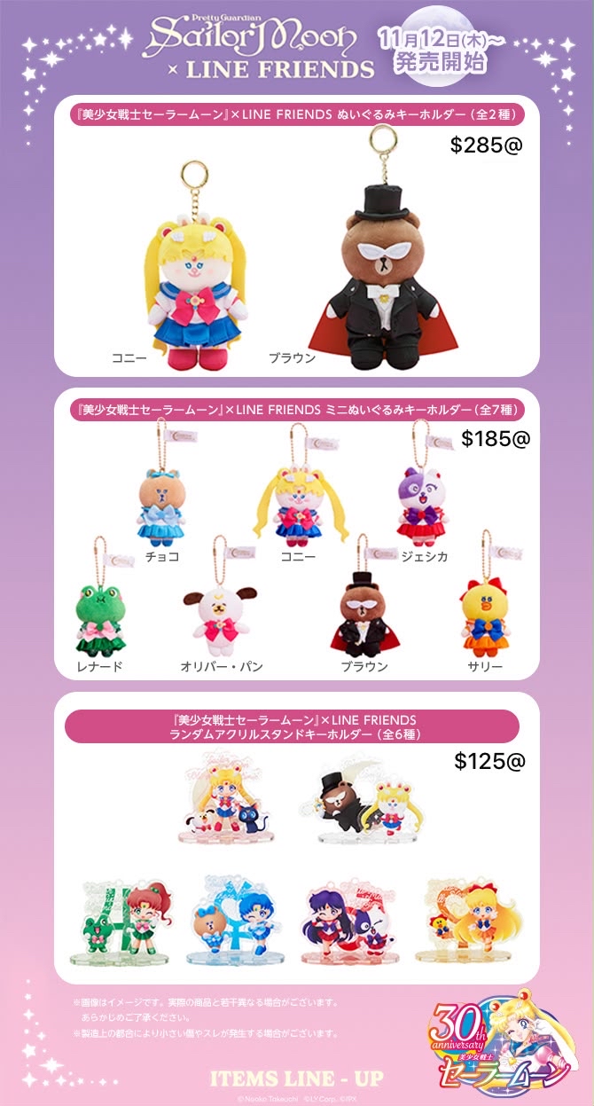 Sailor x line friend 聯乘限定