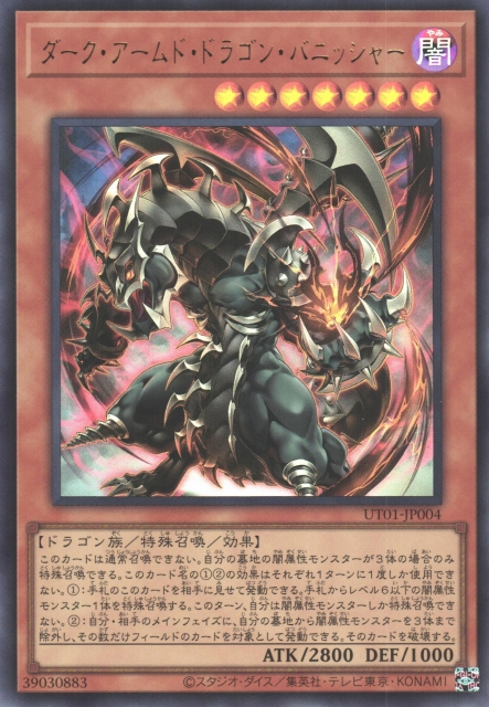 UT01-JP004  暗黑武裝龍 湮滅