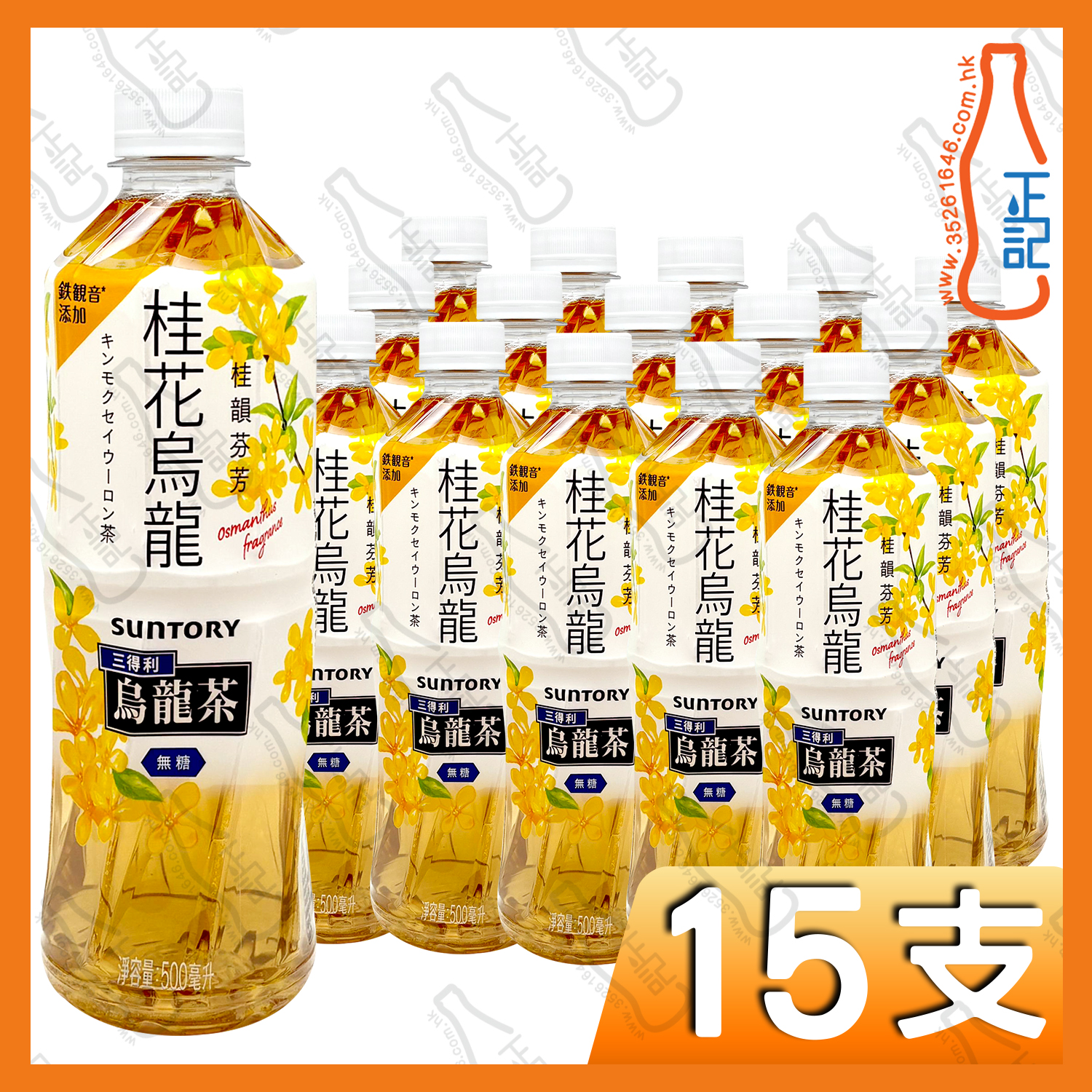 Suntory 三得利 桂花烏龍茶 500ml x 15支 /箱