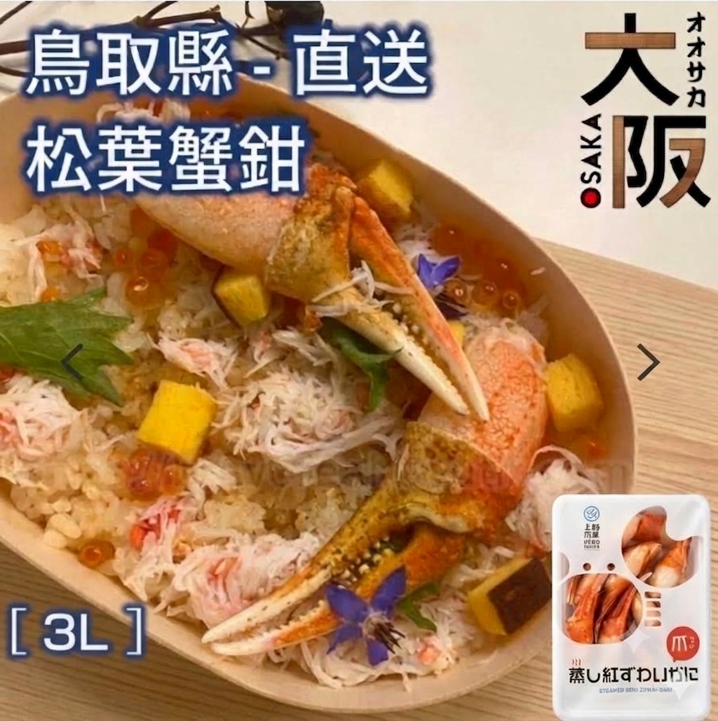 日本 - 松葉蟹鉗 2L/3L/4L [ 500g ] Japan - Matsuba Crab Claws 