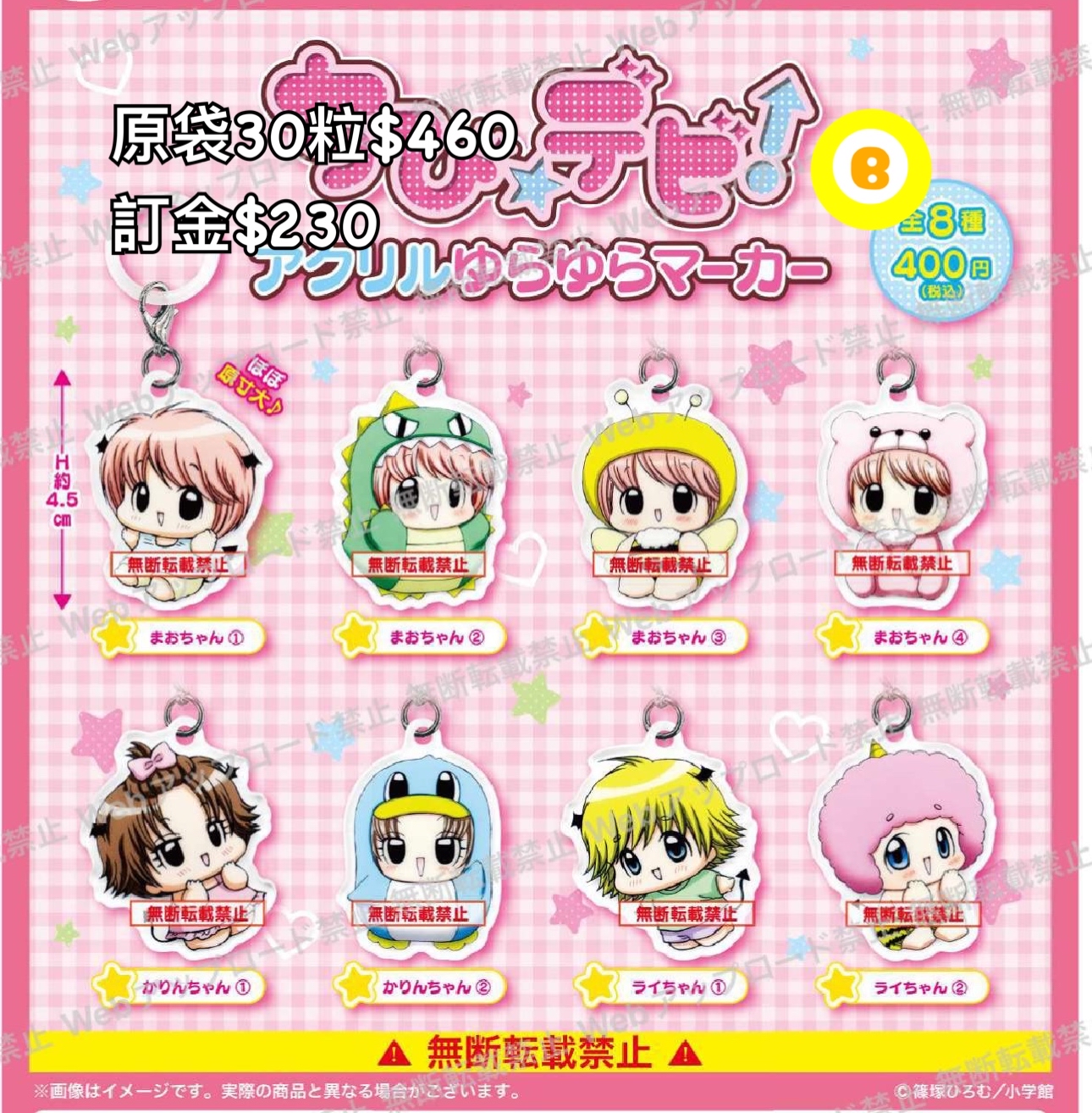 Preorder預訂8/2026年ちび★デビ！扭蛋原袋30粒