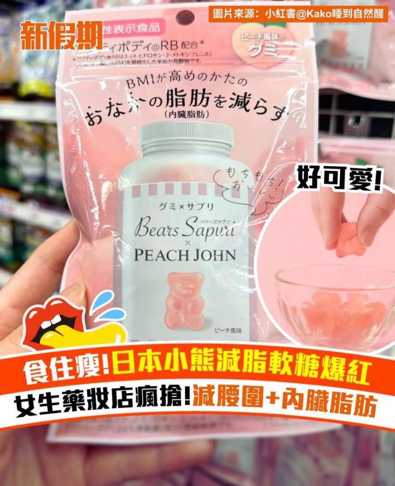 日本MSINC Bears Sapuri 腹部減脂減肥瘦身熊仔軟糖 60g