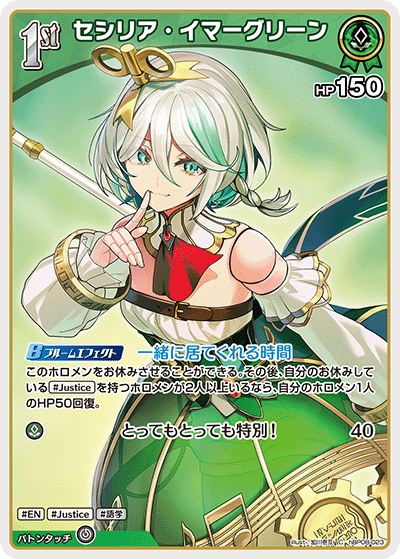 hBP08-023 セシリア・イマーグリーン C