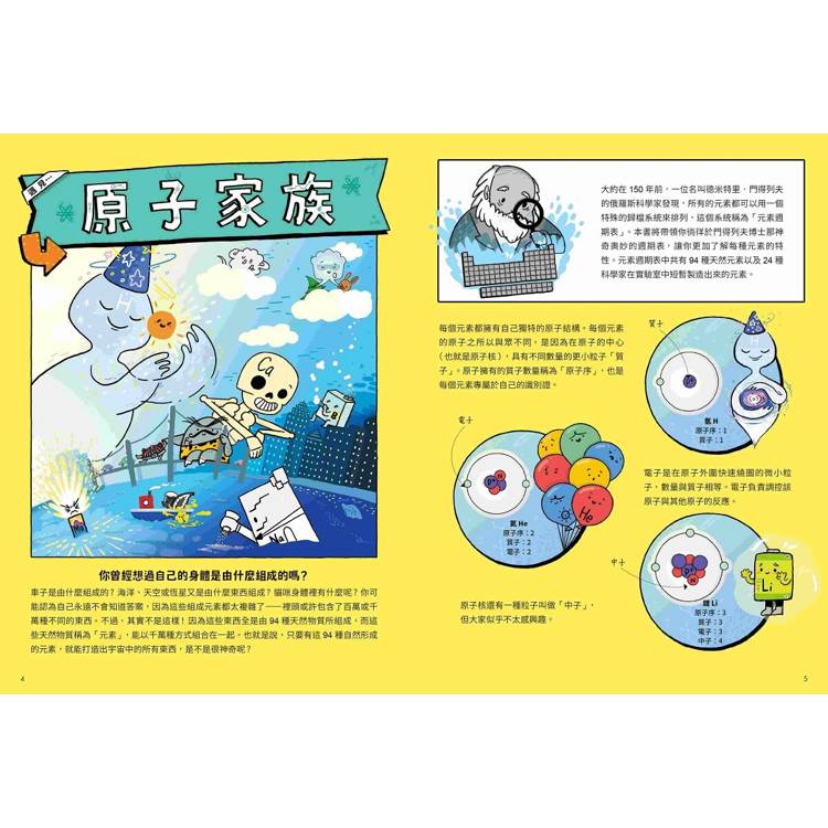 親子天下 元素大發現：週期表、岩石與超異能家族元素圖鑑（共2書）