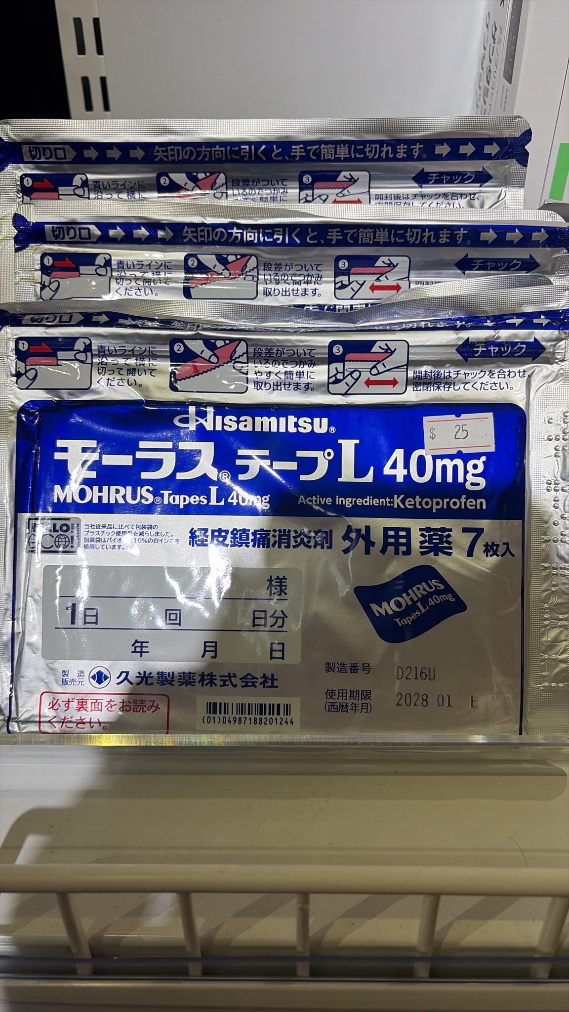 鎮痛貼