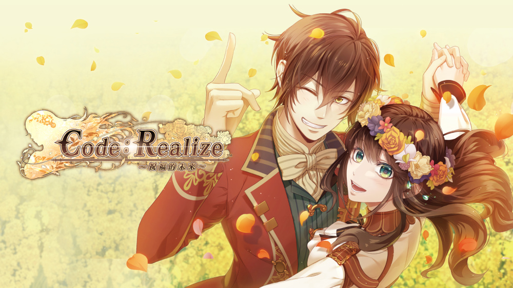 [現貨][乙女] NS Code: Realize~祝福的未來~ 中文版