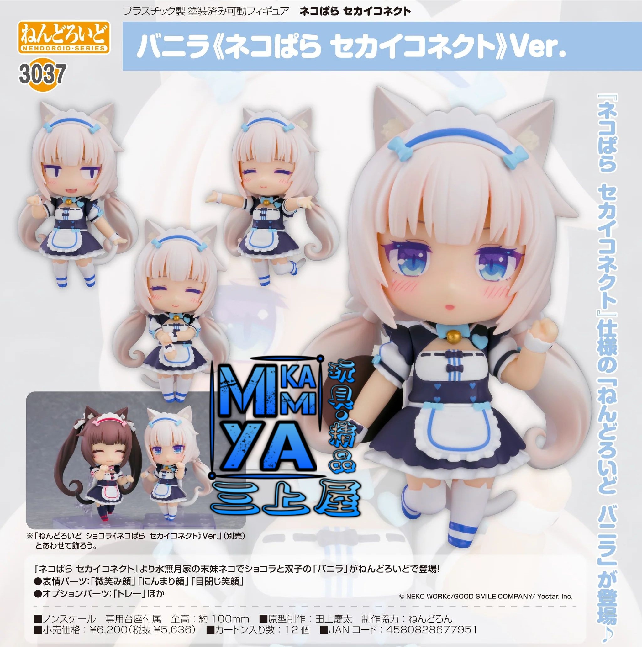 【預訂日期至15/5/26】 Good Smile Company 黏土人 3037 香草《貓娘樂園 世界連結》Ver.  / GSC Nendoroid no.3037 Vanilla: Nekopara Sekai Connect Ver.   🌸[訂單確認後,本店會於一週內發出電子預購單據,屆時請確認WhatsApp對話查收。"如需到店提取紙質單據或使用其他通訊APP可於備註告知"]