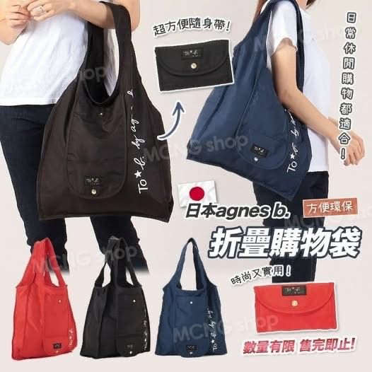 日本雜誌附錄a*gnes b折疊購物袋
