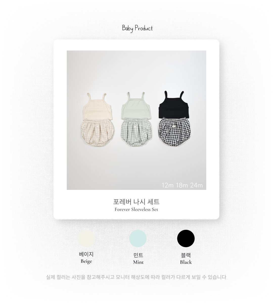 ☀️預訂 韓國直送☀️🇰🇷Bebenine三色標籤吊帶背心格紋上下套裝