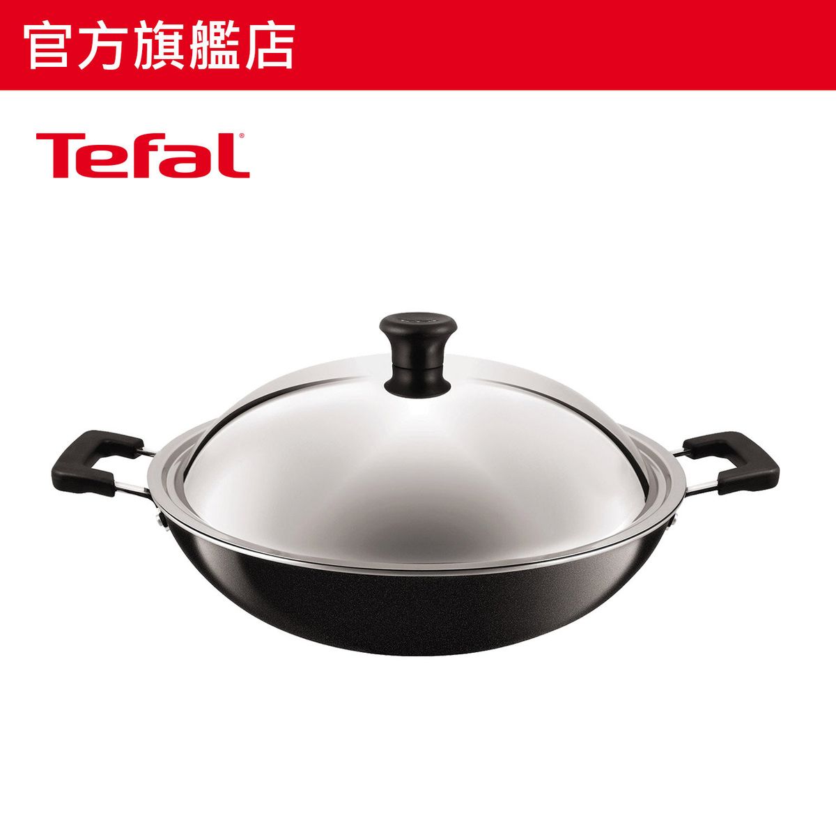 Tefal特福40厘米易潔中式鑊C52897(不可上電磁爐)